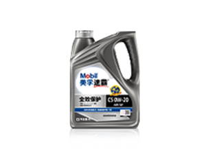 美孚速霸?全效保護C5 0W-20